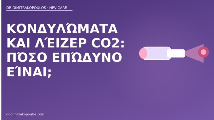 Κονδυλώματα και λέιζερ CO2: πόσο επώδυνο είναι; λέιζερ CO2 κονδυλώματα πόνος