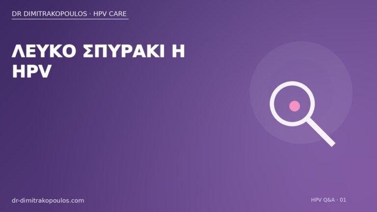 Ιατρικό cover για το θέμα: Μικρό λευκό σπυράκι στο μεγάλο χείλος χωρίς πόνο: είναι κονδύλωμα ή στίγμα Fordyce;