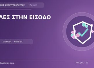 Σειρά από μικρές συμμετρικές θηλές στην είσοδο του κόλπου: HPV ή φυσιολογική θηλωμάτωση; Ιατρικό cover για το θέμα: Σειρά από μικρές συμμετρικές θηλές στην είσοδο του κόλπου: HPV ή φυσιολογική θηλωμάτωση;
