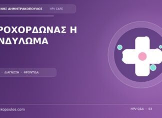 Μαλακό κρεμαστό σημαδάκι στο μικρό χείλος: ακροχορδώνας ή κονδύλωμα; Ιατρικό cover για το θέμα: Μαλακό κρεμαστό σημαδάκι στο μικρό χείλος: ακροχορδώνας ή κονδύλωμα;