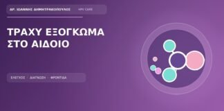 Ιατρικό cover για το θέμα: Τραχύ εξόγκωμα σαν κουνουπίδι στο αιδοίο: πόσο πιθανό είναι να είναι κονδύλωμα;
