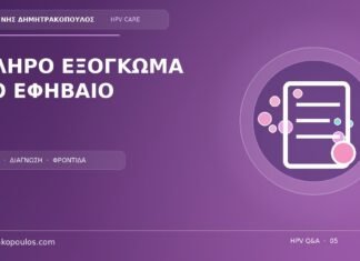 Ένα μόνο σκληρό εξόγκωμα στο εφήβαιο: κονδύλωμα, θυλακίτιδα ή κύστη; Ιατρικό cover για το θέμα: Ένα μόνο σκληρό εξόγκωμα στο εφήβαιο: κονδύλωμα, θυλακίτιδα ή κύστη;