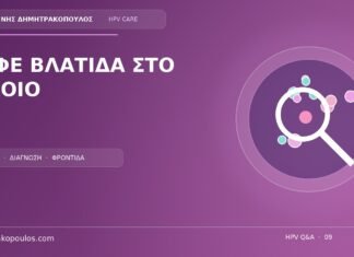 Καφέ βλατίδα στο αιδοίο που σκουραίνει: κονδύλωμα ή σπίλος; Ιατρικό cover για το θέμα: Καφέ βλατίδα στο αιδοίο που σκουραίνει: κονδύλωμα ή σπίλος;