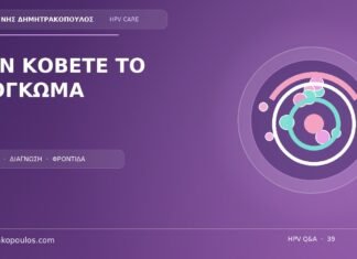 Να κόψω ή να δέσω μόνη μου ένα ύποπτο εξόγκωμα; Γιατί είναι επικίνδυνο; Ιατρικό cover για το θέμα: Να κόψω ή να δέσω μόνη μου ένα ύποπτο εξόγκωμα; Γιατί είναι επικίνδυνο;