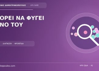 Μπορεί ένα ύποπτο κονδύλωμα να μικρύνει ή να εξαφανιστεί μόνο του; Ιατρικό cover για το θέμα: Μπορεί ένα ύποπτο κονδύλωμα να μικρύνει ή να εξαφανιστεί μόνο του;