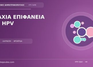 Τραχιά επιφάνεια σε βλάβη του αιδοίου: αρκεί για να υποψιαστούμε HPV; Ιατρικό cover για το θέμα: Τραχιά επιφάνεια σε βλάβη του αιδοίου: αρκεί για να υποψιαστούμε HPV;