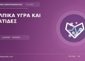 Κολπικά υγρά μαζί με βλατίδες: σχετίζονται συνήθως με τα κονδυλώματα; Ιατρικό cover για το θέμα: Κολπικά υγρά μαζί με βλατίδες: σχετίζονται συνήθως με τα κονδυλώματα;