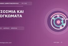 Δυσοσμία και μικρά εξογκώματα: είναι τυπική εικόνα HPV; Ιατρικό cover για το θέμα: Δυσοσμία και μικρά εξογκώματα: είναι τυπική εικόνα HPV;
