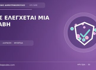 Ιατρικό cover για το θέμα: Εξέταση για ύποπτο κονδύλωμα στο αιδοίο: τι ακριβώς ελέγχει ο γυναικολόγος;