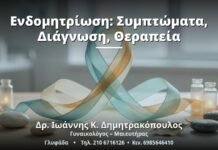 Ενδομητρίωση: Συμπτώματα, Διάγνωση, Θεραπεία