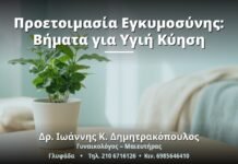 Προετοιμασία Εγκυμοσύνης: Βήματα για Υγιή Κύηση