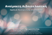 Αναίμακτη Αιδοιοπλαστική: Οφέλη & Ποιότητα Ζωής στη Γλυφάδα