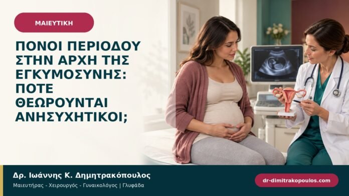 Πόνοι περιόδου στην αρχή της εγκυμοσύνης: πότε θεωρούνται ανησυχητικοί;