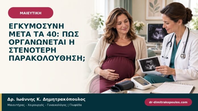 egkymosyni-maieftiki-b96-42.jpg Εγκυμοσύνη μετά τα 40: πώς οργανώνεται η στενότερη παρακολούθηση;