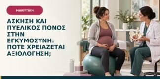 Άσκηση και πυελικός πόνος στην εγκυμοσύνη: πότε χρειάζεται αξιολόγηση;