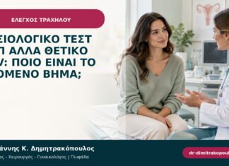 Φυσιολογικό τεστ Παπ αλλά θετικό HPV: ποιο είναι το επόμενο βήμα; Φυσιολογικό τεστ Παπ αλλά θετικό HPV: ποιο είναι το επόμενο βήμα;