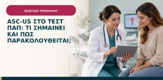 ASC-US στο τεστ Παπ: τι σημαίνει και πώς παρακολουθείται;