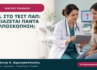 LSIL στο τεστ Παπ: χρειάζεται πάντα κολποσκόπηση; LSIL στο τεστ Παπ: χρειάζεται πάντα κολποσκόπηση;