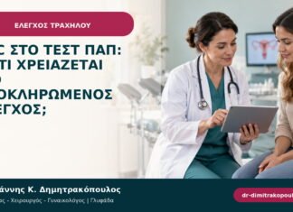 AGC στο τεστ Παπ: γιατί χρειάζεται πιο ολοκληρωμένος έλεγχος; AGC στο τεστ Παπ: γιατί χρειάζεται πιο ολοκληρωμένος έλεγχος;