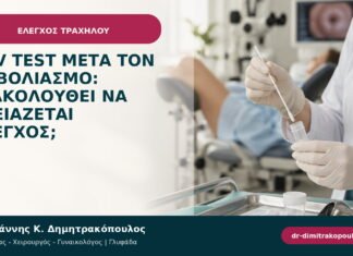 HPV test μετά τον εμβολιασμό: εξακολουθεί να χρειάζεται έλεγχος; HPV test μετά τον εμβολιασμό: εξακολουθεί να χρειάζεται έλεγχος;