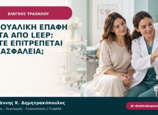 Σεξουαλική επαφή μετά από LEEP: πότε επιτρέπεται με ασφάλεια;