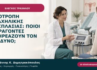Υποτροπή τραχηλικής δυσπλασίας: ποιοι παράγοντες επηρεάζουν τον κίνδυνο;