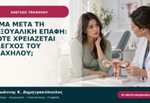 Αίμα μετά τη σεξουαλική επαφή: πότε χρειάζεται έλεγχος του τραχήλου;