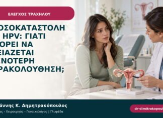 Ανοσοκαταστολή και HPV: γιατί μπορεί να χρειάζεται στενότερη παρακολούθηση;