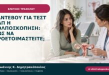 Ραντεβού για τεστ Παπ ή κολποσκόπηση: πώς να προετοιμαστείτε;