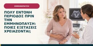 Πολύ έντονη περίοδος πριν την εμμηνόπαυση: ποιες εξετάσεις χρειάζονται;