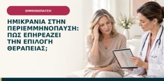 Ημικρανία στην περιεμμηνόπαυση: πώς επηρεάζει την επιλογή θεραπείας;