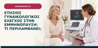 Ετήσιος γυναικολογικός έλεγχος στην εμμηνόπαυση: τι περιλαμβάνει;