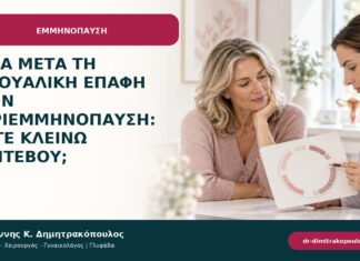 Αίμα μετά τη σεξουαλική επαφή στην περιεμμηνόπαυση: πότε κλείνω ραντεβού; Αίμα μετά τη σεξουαλική επαφή στην περιεμμηνόπαυση: πότε κλείνω ραντεβού;