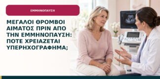 Μεγάλοι θρόμβοι αίματος πριν από την εμμηνόπαυση: πότε χρειάζεται υπερηχογράφημα;