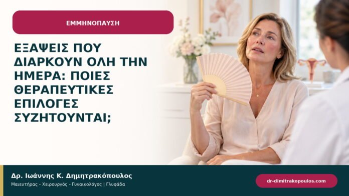 Εξάψεις που διαρκούν όλη την ημέρα: ποιες θεραπευτικές επιλογές συζητούνται;