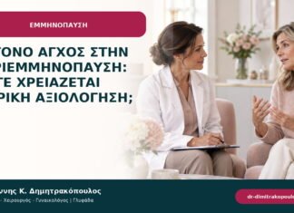 Έντονο άγχος στην περιεμμηνόπαυση: πότε χρειάζεται ιατρική αξιολόγηση; Έντονο άγχος στην περιεμμηνόπαυση: πότε χρειάζεται ιατρική αξιολόγηση;