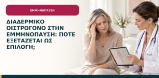 Διαδερμικό οιστρογόνο στην εμμηνόπαυση: πότε εξετάζεται ως επιλογή;