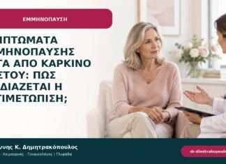 Συμπτώματα εμμηνόπαυσης μετά από καρκίνο μαστού: πώς σχεδιάζεται η αντιμετώπιση; Συμπτώματα εμμηνόπαυσης μετά από καρκίνο μαστού: πώς σχεδιάζεται η αντιμετώπιση;