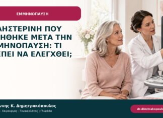 Χοληστερίνη που αυξήθηκε μετά την εμμηνόπαυση: τι πρέπει να ελεγχθεί; Χοληστερίνη που αυξήθηκε μετά την εμμηνόπαυση: τι πρέπει να ελεγχθεί;