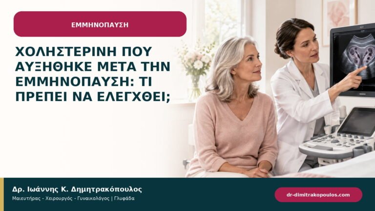 Χοληστερίνη που αυξήθηκε μετά την εμμηνόπαυση: τι πρέπει να ελεγχθεί;