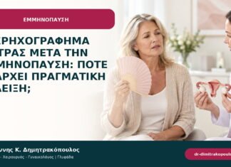 Υπερηχογράφημα μήτρας μετά την εμμηνόπαυση: πότε υπάρχει πραγματική ένδειξη;