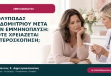 Πολύποδας ενδομητρίου μετά την εμμηνόπαυση: πότε χρειάζεται υστεροσκόπηση;