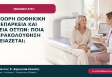 Πρόωρη ωοθηκική ανεπάρκεια και υγεία οστών: ποια παρακολούθηση χρειάζεται; Πρόωρη ωοθηκική ανεπάρκεια και υγεία οστών: ποια παρακολούθηση χρειάζεται;