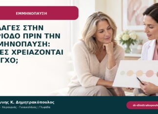 Αλλαγές στην περίοδο πριν την εμμηνόπαυση: ποιες χρειάζονται έλεγχο; Αλλαγές στην περίοδο πριν την εμμηνόπαυση: ποιες χρειάζονται έλεγχο;