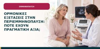 Ορμονικές εξετάσεις στην περιεμμηνόπαυση: πότε έχουν πραγματική αξία;
