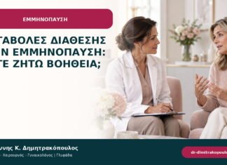 Μεταβολές διάθεσης στην εμμηνόπαυση: πότε ζητώ βοήθεια; Μεταβολές διάθεσης στην εμμηνόπαυση: πότε ζητώ βοήθεια;