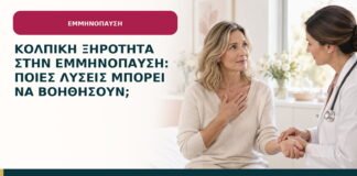 Κολπική ξηρότητα στην εμμηνόπαυση: ποιες λύσεις μπορεί να βοηθήσουν;