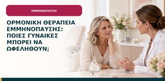 Ορμονική θεραπεία εμμηνόπαυσης: ποιες γυναίκες μπορεί να ωφεληθούν;