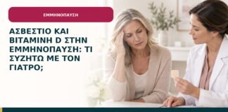 Ασβέστιο και βιταμίνη D στην εμμηνόπαυση: τι συζητώ με τον γιατρό;