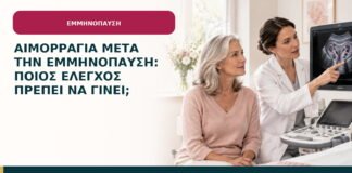 Αιμορραγία μετά την εμμηνόπαυση: ποιος έλεγχος πρέπει να γίνει;